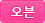 오븐